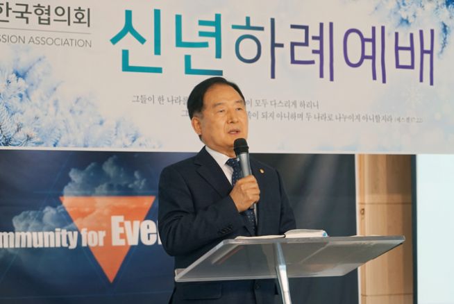 선교통일한국협의회 2019년 신년하례예배