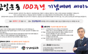 삼일운동 100주년 기념예배