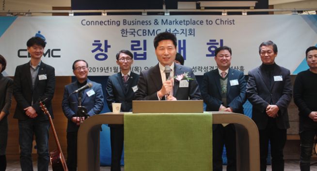 한국CBMC 성수지회 창립대회