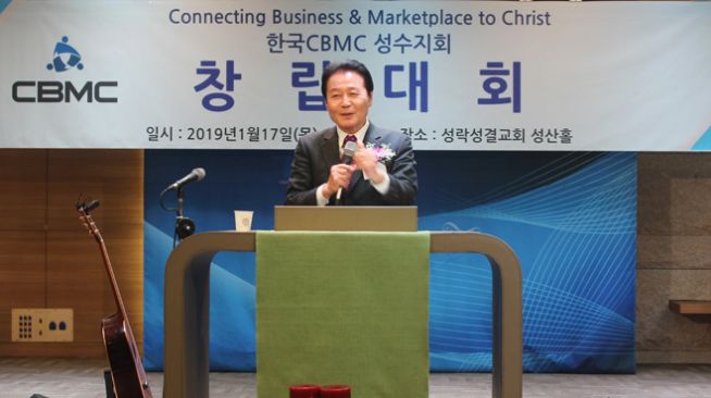 한국CBMC 성수지회 창립대회