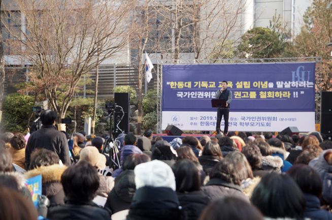 한동대 기도회 국가인권위원회 규탄집회