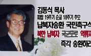 CT 유튜브 썸네일 김동식 목사 피랍 19주기 순교 18주기 추모식