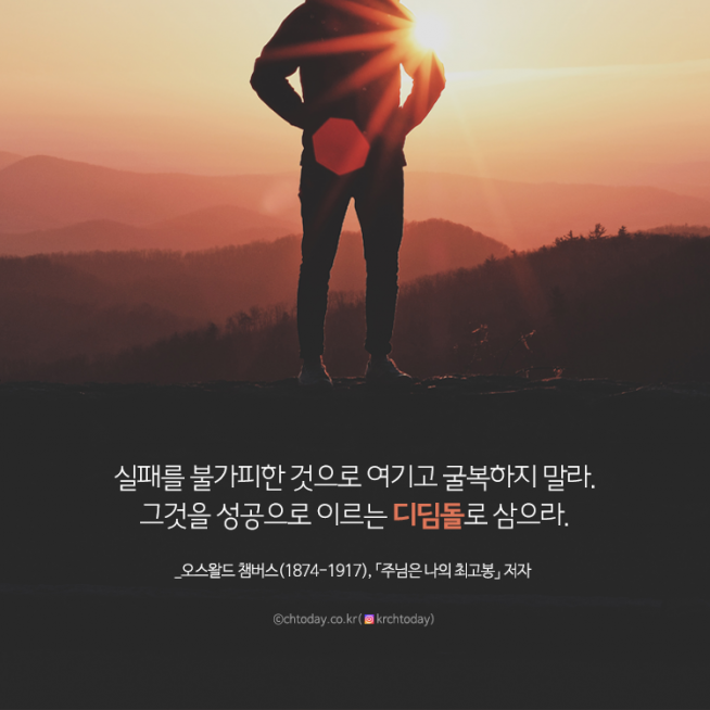 [기독교 명언] 디딤돌