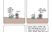 만화묵상 오 마이 갓 203