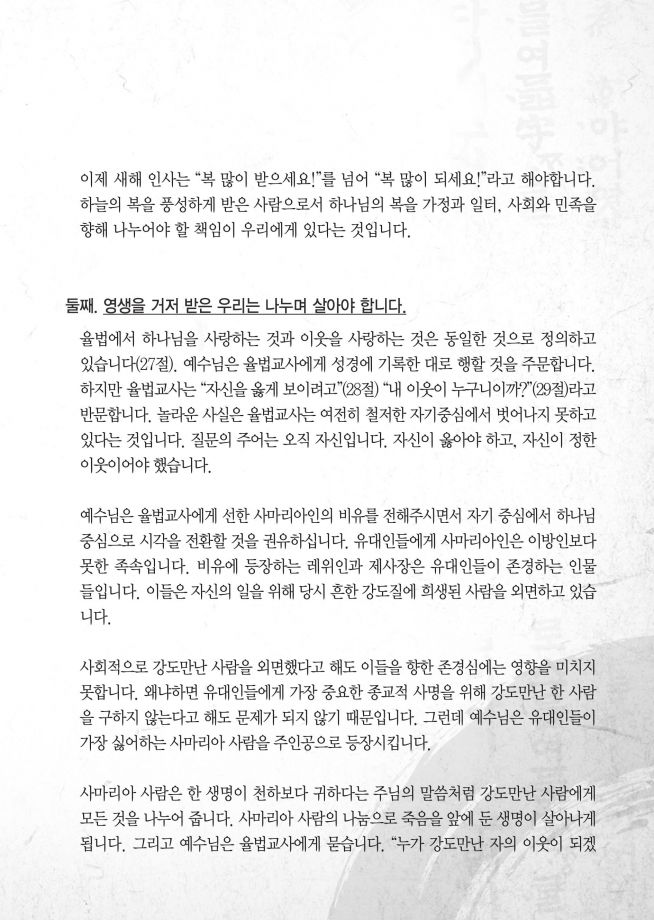 설 명절 가정예배 추도예배