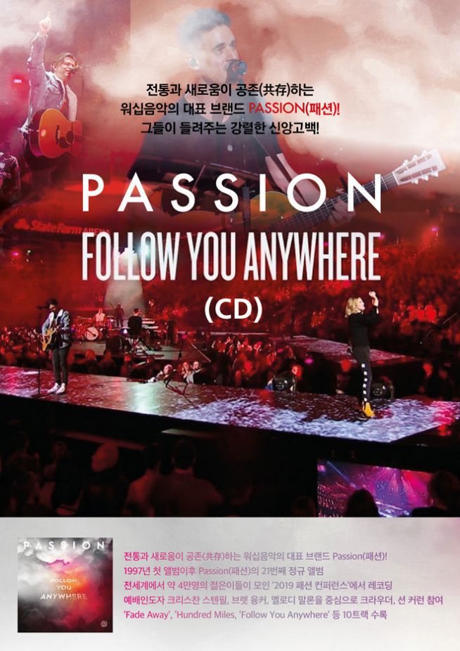 2019 패션 컨퍼런스, 21번째 정규 앨범 ‘Follow You Anywhere’