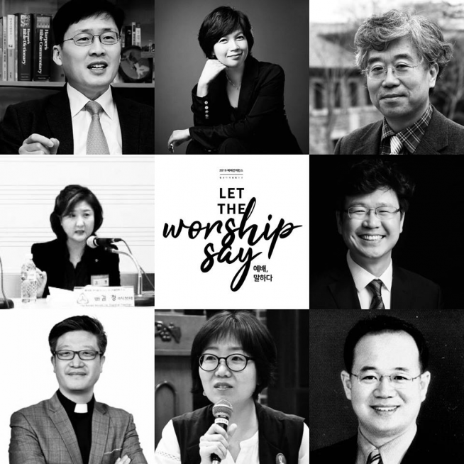 나눔의 예전 학회 2019 예배컨퍼런스 ‘예배, 말하다(LET THE WORSHI SAY)’