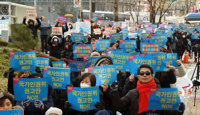 국가인권위원회 규탄 시위