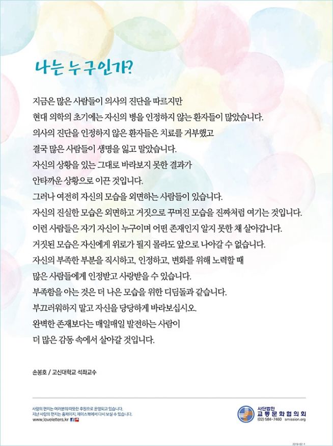 사랑의 편지