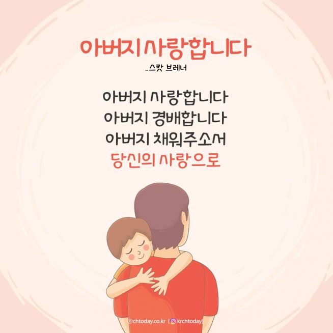 아버지 사랑합니다