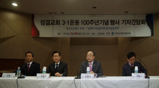 ‘일제의 식민통치와 한국성결교회’를 발간 및 성결교회 3.1운동 100주년 기념 행사 기자간담회