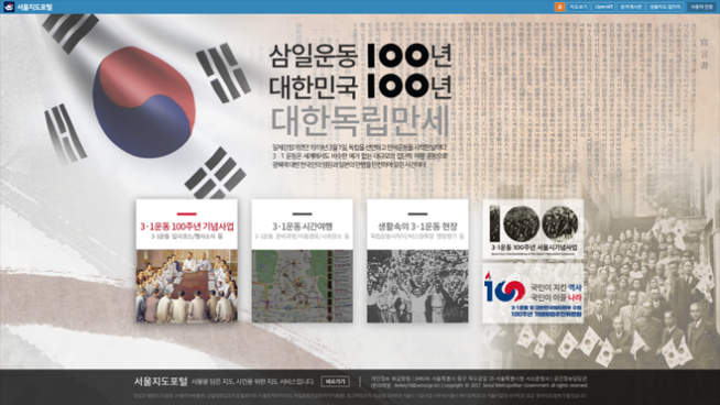 삼일운동 100주년 기념 지도 웹 페이지