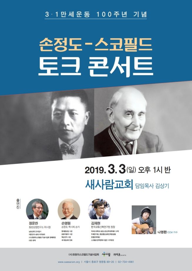 손정도 스코필드