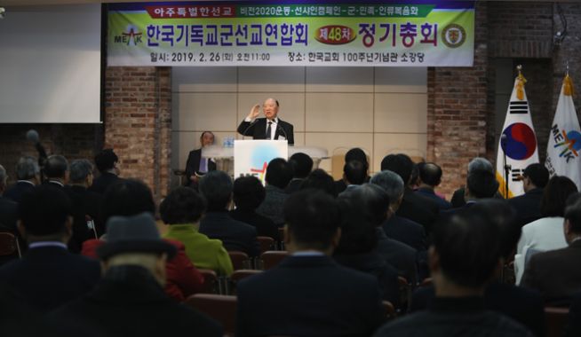 군선교연합회 제48차 정기총회