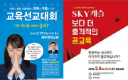 교육선교대회, 포럼 포스터