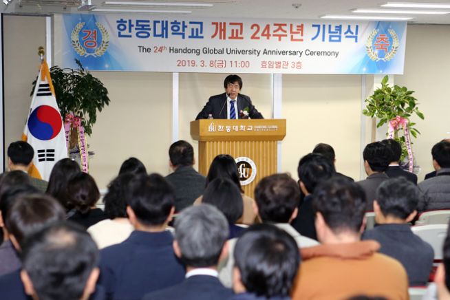 한동대 개교 24주년