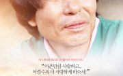 아픈만큼 사랑한다 (박누가 선교사)