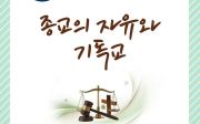 교회법학회 학술세미나 23회