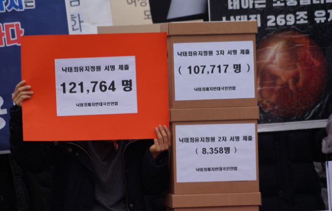 낙태죄 유지를 위한 121,764명의 서명