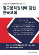 한국기독문화연구소