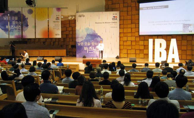 2017년 열린 제11회 IBA 서울컨퍼런스 모습.