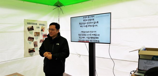 강원도 산불 이재민 영동극동방송