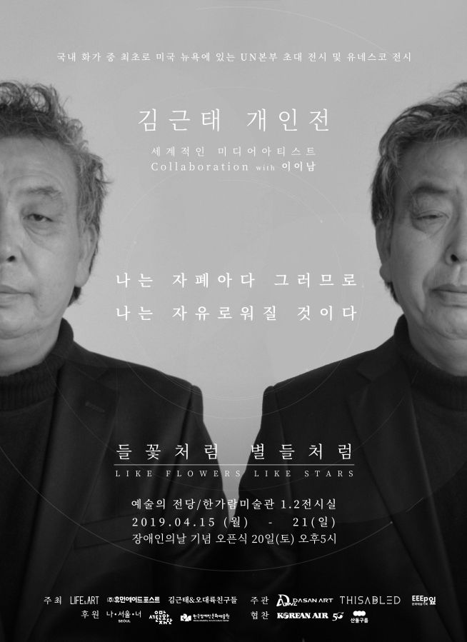 김근태 포스터 발달장애인