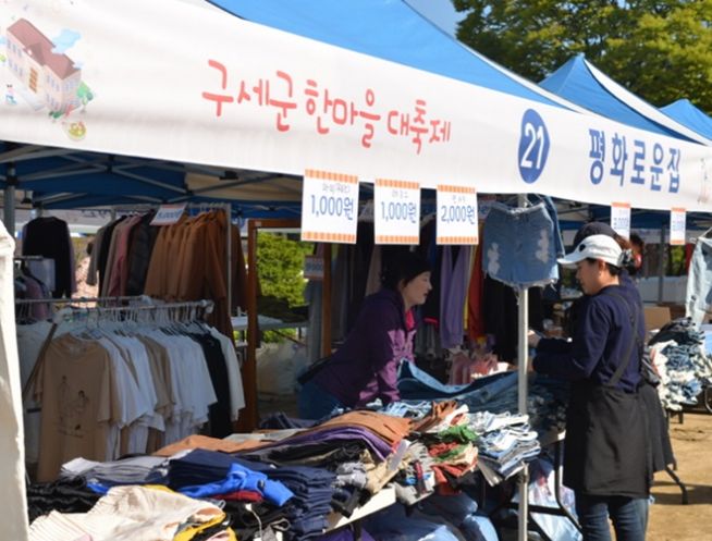 구세군 한마을 대축제