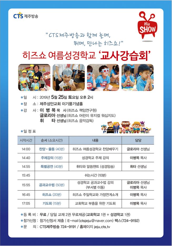 히즈쇼 CTS 제주