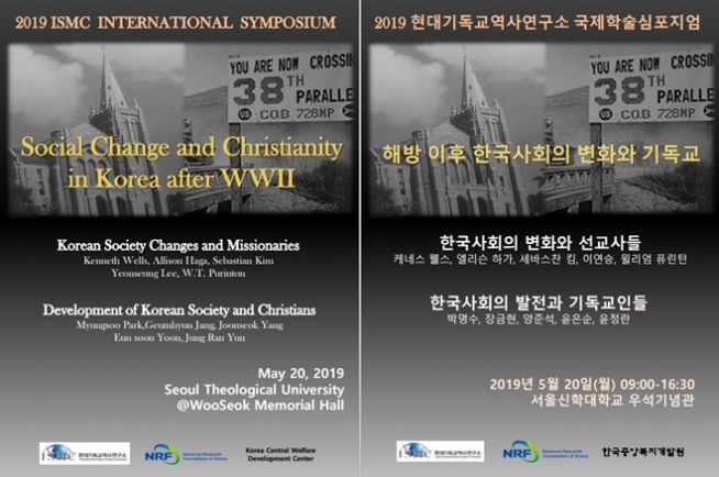해방 이후 한국사회의 변화와 기독교