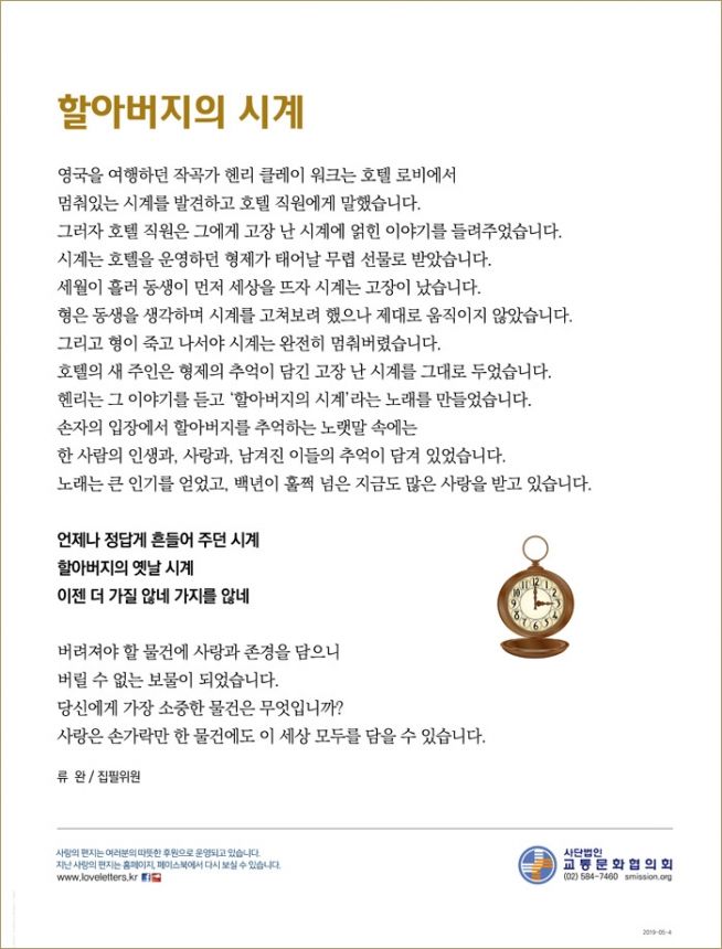 사랑의 편지