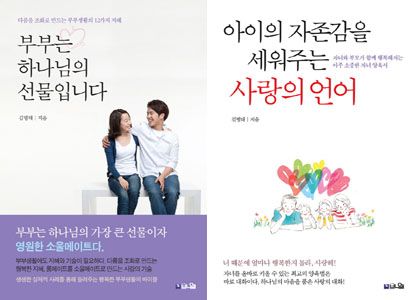 부부는 하나님의 선물입니다 아이의 자존감을 세워주는 사랑의 언어