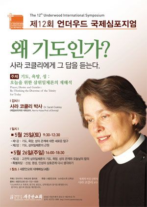 12회 언더우드 국제심포지엄 사라 코클리