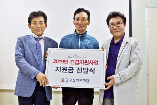 2019 한국장애인재단 긴급지원사업