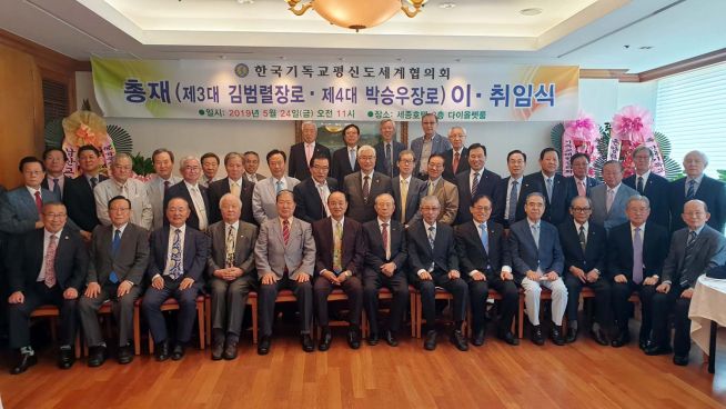 한국기독교평신도세계협의회