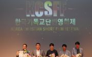 한국기독교단편영화제(KCSFF)