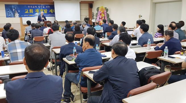 한국교회재개발연구소