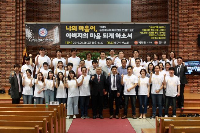 2019 대구동성애퀴어축제반대 연합기도회