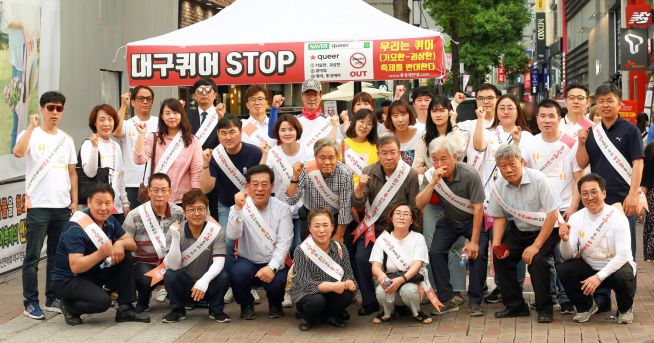 대구경북CE협의회 동성애(퀴어) 반대