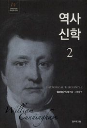 역사신학 2