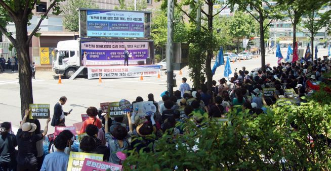 차별금지법 유사 조례 제정 반대 국민대회 및 퍼레이드