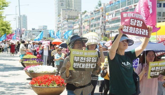 차별금지법 유사 조례 제정 반대 국민대회 및 퍼레이드