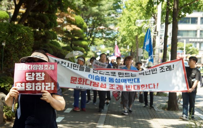 차별금지법 유사 조례 제정 반대 국민대회 및 퍼레이드