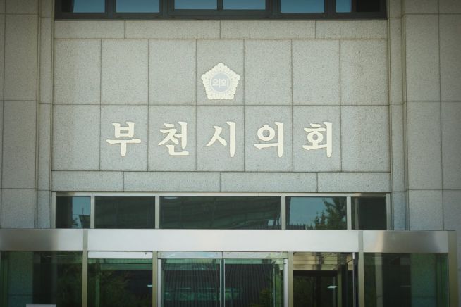 부천시의회