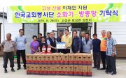 한국교회봉사단 물품 지원