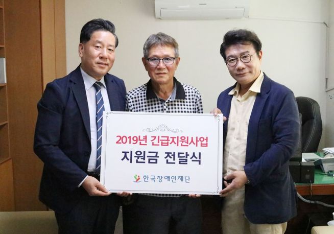 한국장애인재단 긴급지원