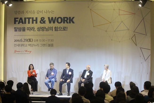 2019 일과 영성(Faith & Work) 컨퍼런스 현장