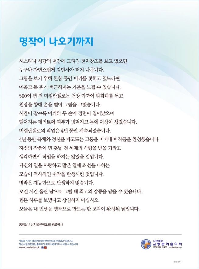 사랑의 편지