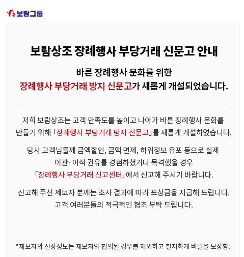 보람상조 부당거래 신문고