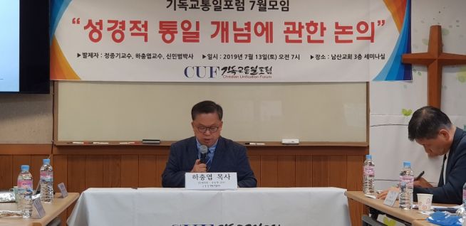 기독교통일포럼 2019년 7월